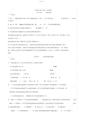 2022年苏教版五年级数学上册知识点总结归纳.docx