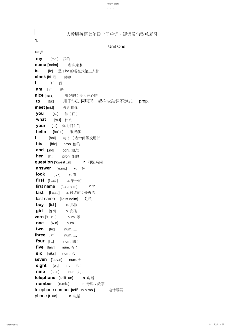 2022年人教版英语七年级上册单词短语及句型总复习.docx_第1页