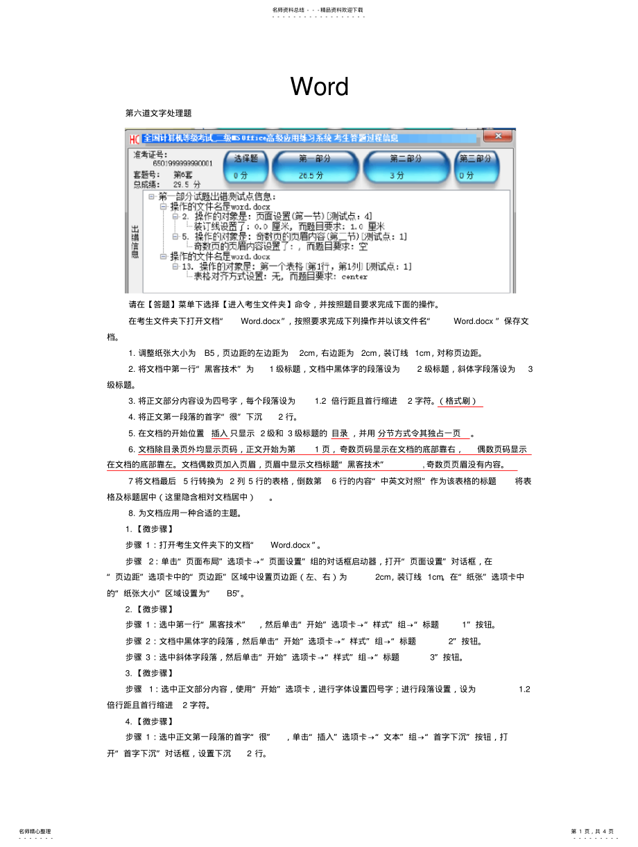 2022年二级MSOffice真题第套完整解析 4.pdf_第1页