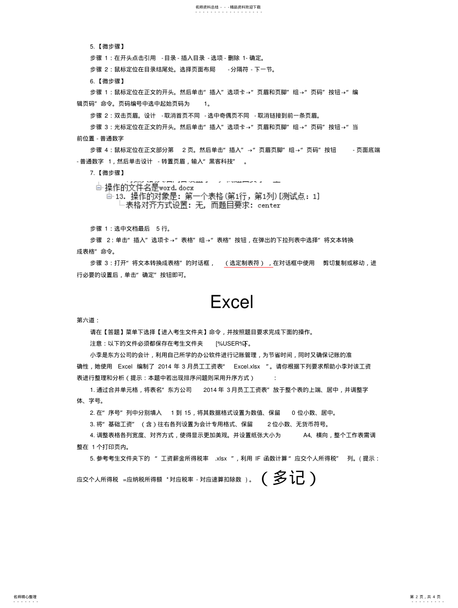 2022年二级MSOffice真题第套完整解析 4.pdf_第2页