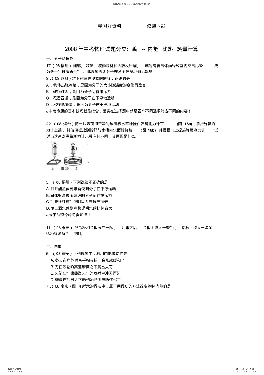 2022年中考物理试题分类汇编内能比热 .pdf_第1页