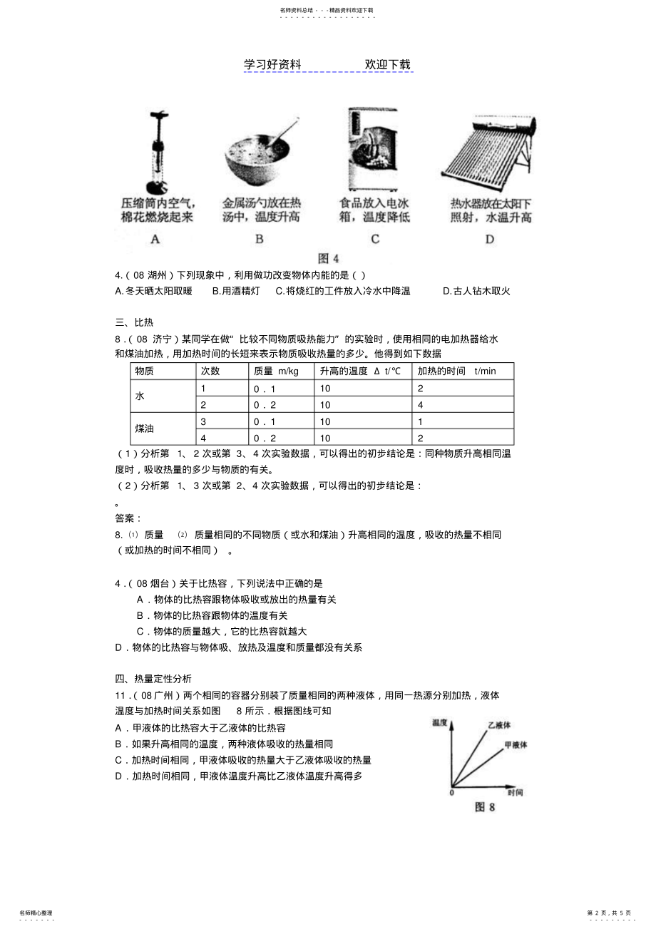 2022年中考物理试题分类汇编内能比热 .pdf_第2页