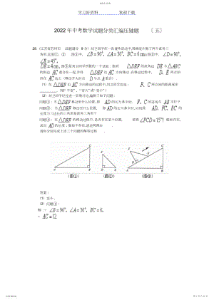 2022年中考数学试题分类汇编压轴题3.docx