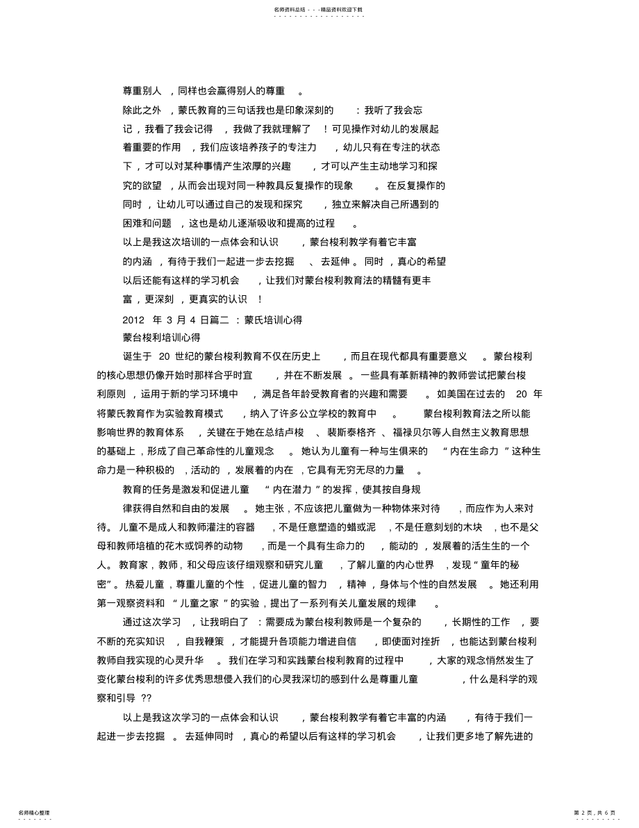 2022年蒙氏培训心得体会 .pdf_第2页