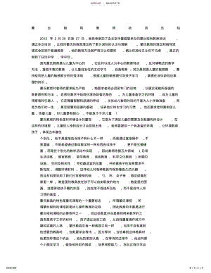 2022年蒙氏培训心得体会 .pdf