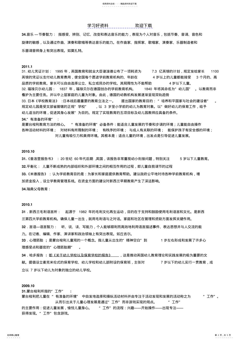 2022年自考比较教育历年真题名词解释 .pdf_第2页