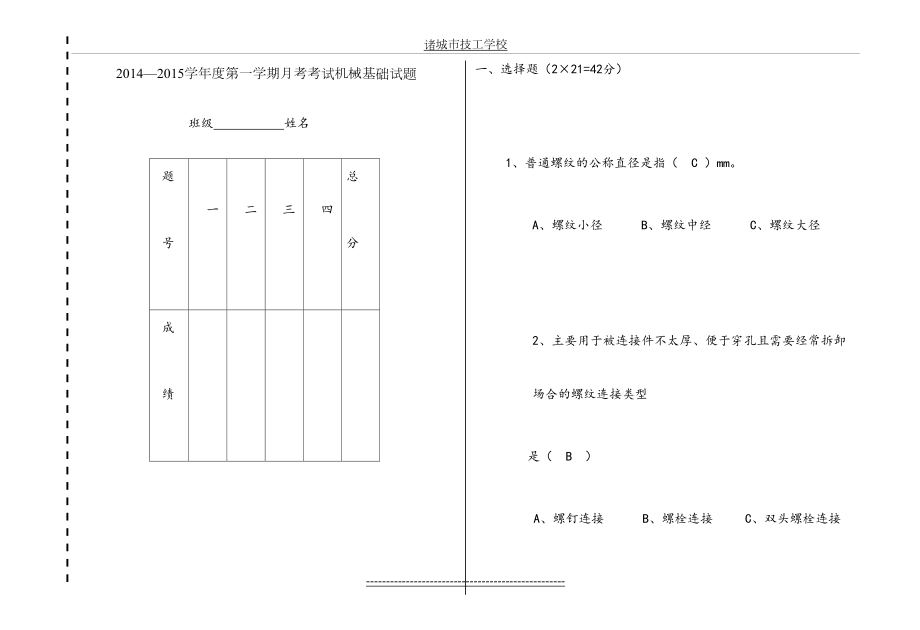 机械基础试卷3答案.doc_第2页