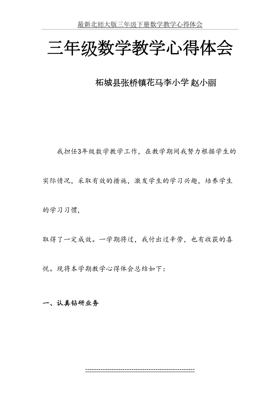 最新北师大版三年级下册数学教学心得体会.doc_第2页