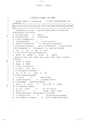 2022年九年级化学上册第一次月考卷.docx