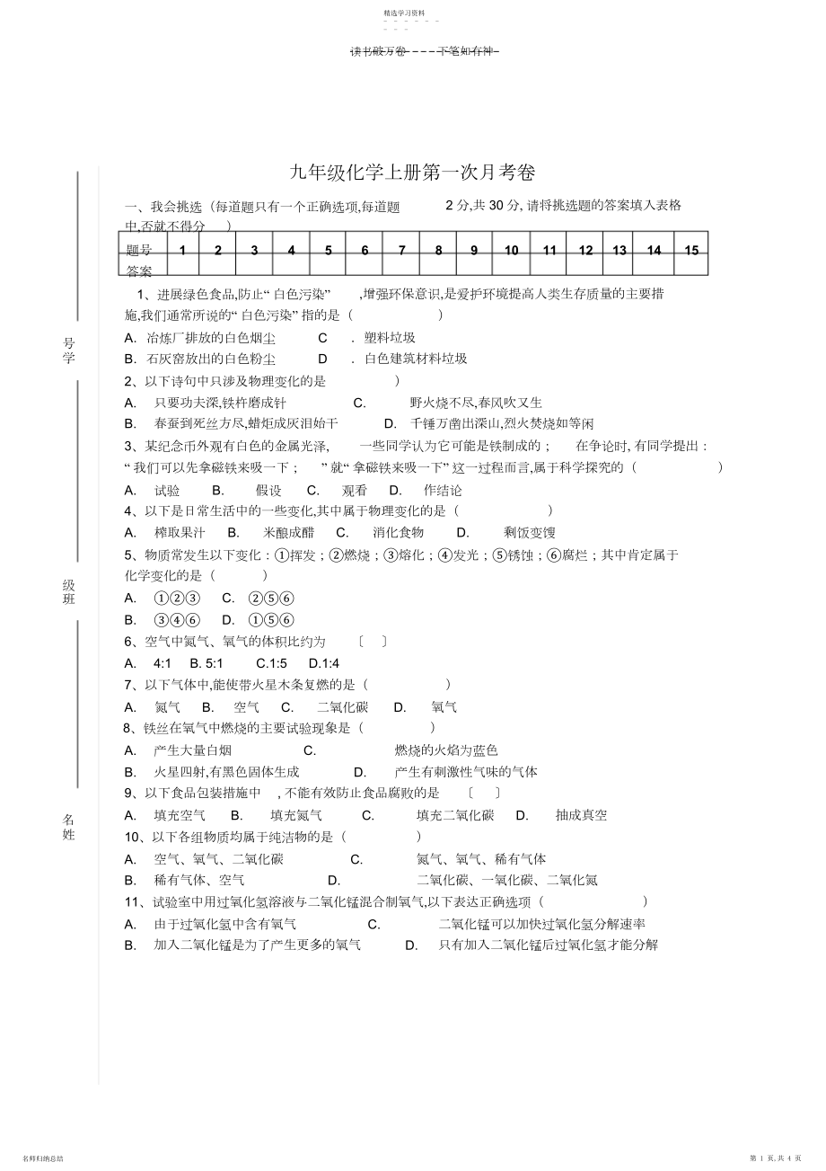 2022年九年级化学上册第一次月考卷.docx_第1页