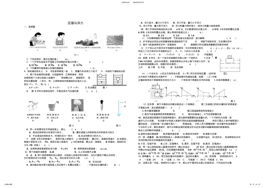 2022年中考复习压强与浮力 .pdf_第1页