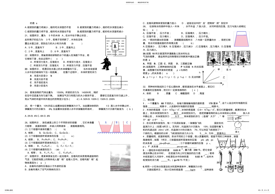 2022年中考复习压强与浮力 .pdf_第2页