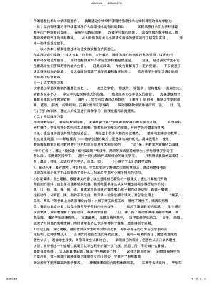 2022年信息化在小学语文教学中的应用 .pdf