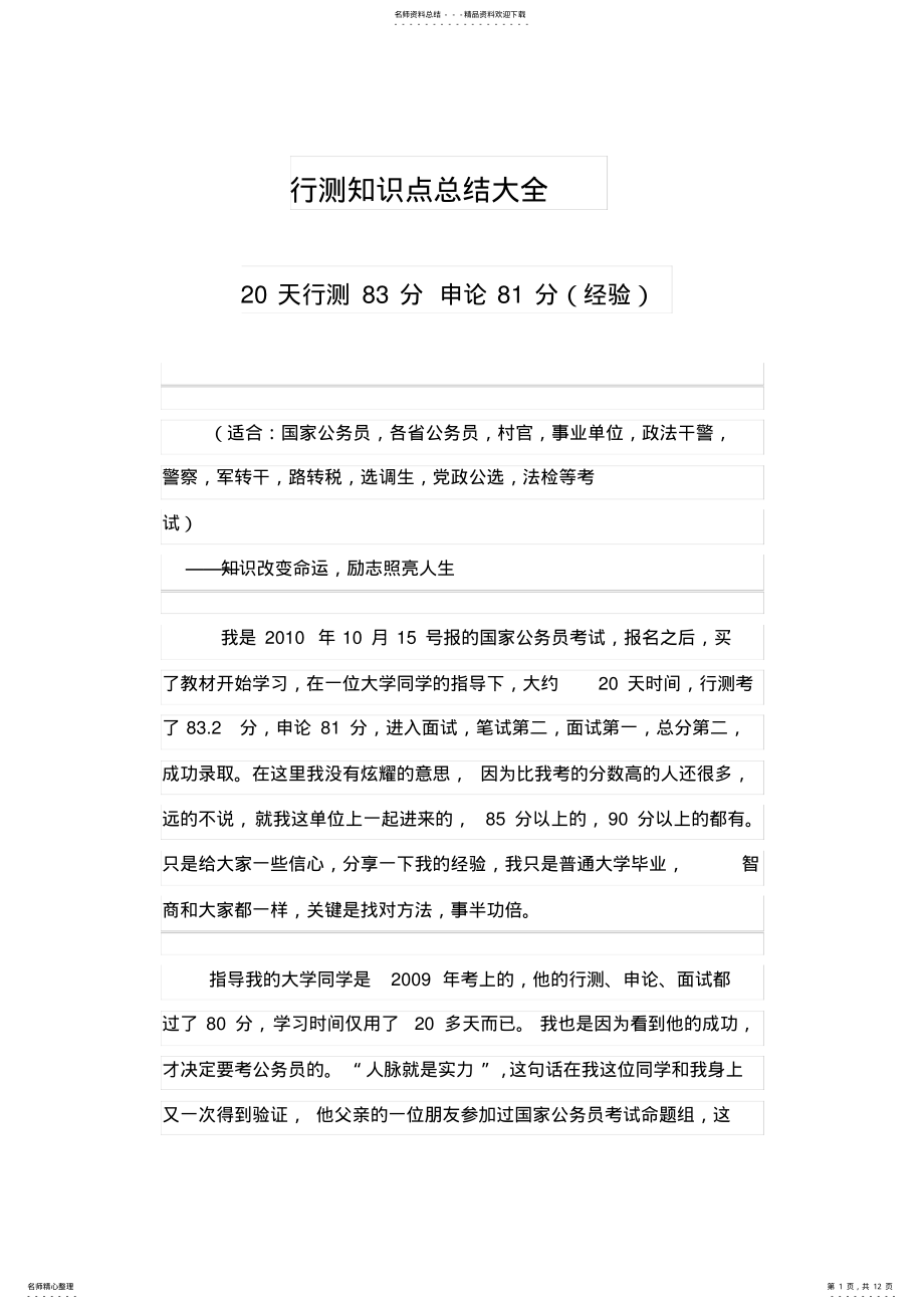 2022年行测知识点总结大全 .pdf_第1页