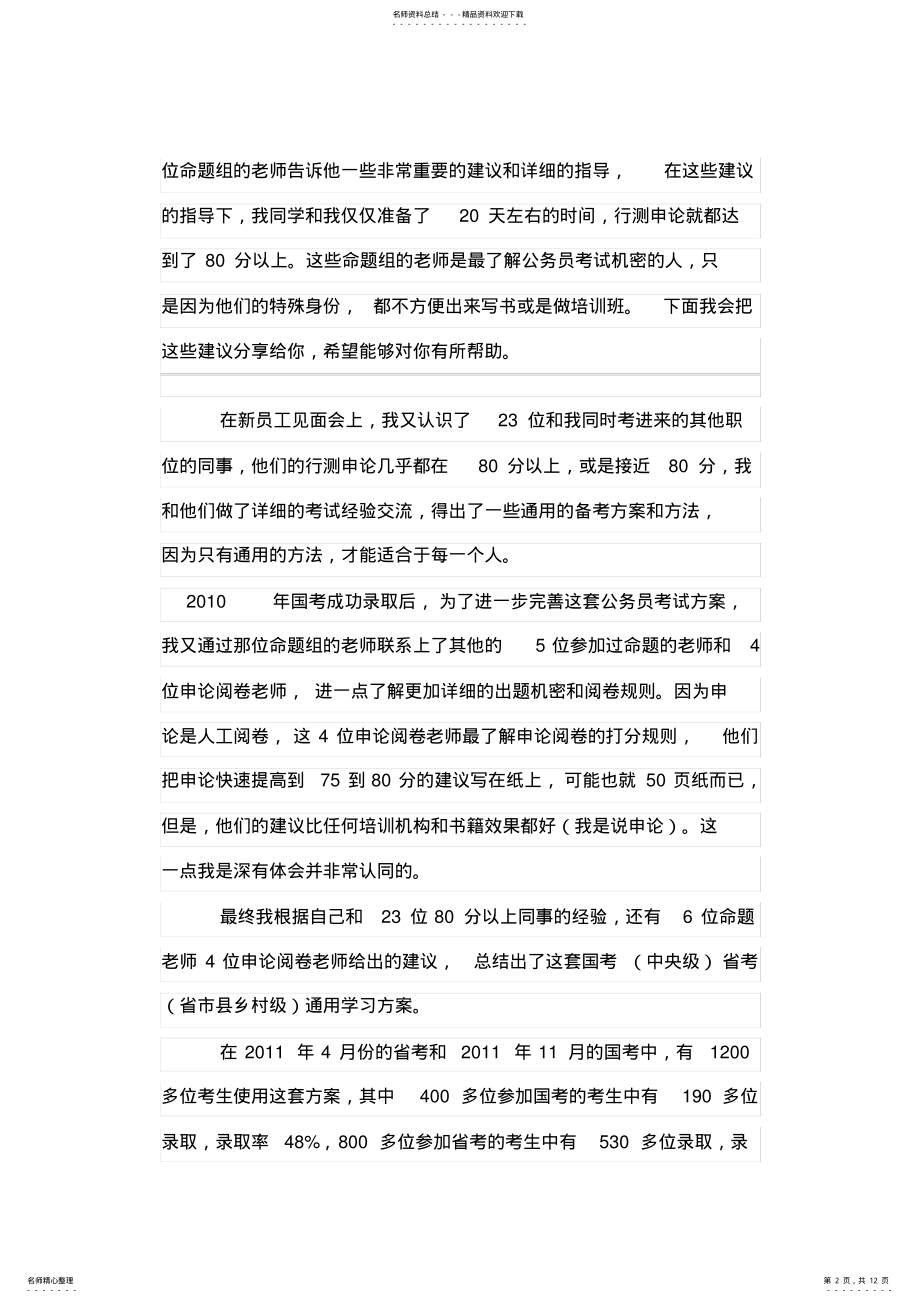 2022年行测知识点总结大全 .pdf_第2页