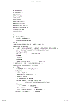 2022年线性表、堆栈、链表c语言程序 .pdf