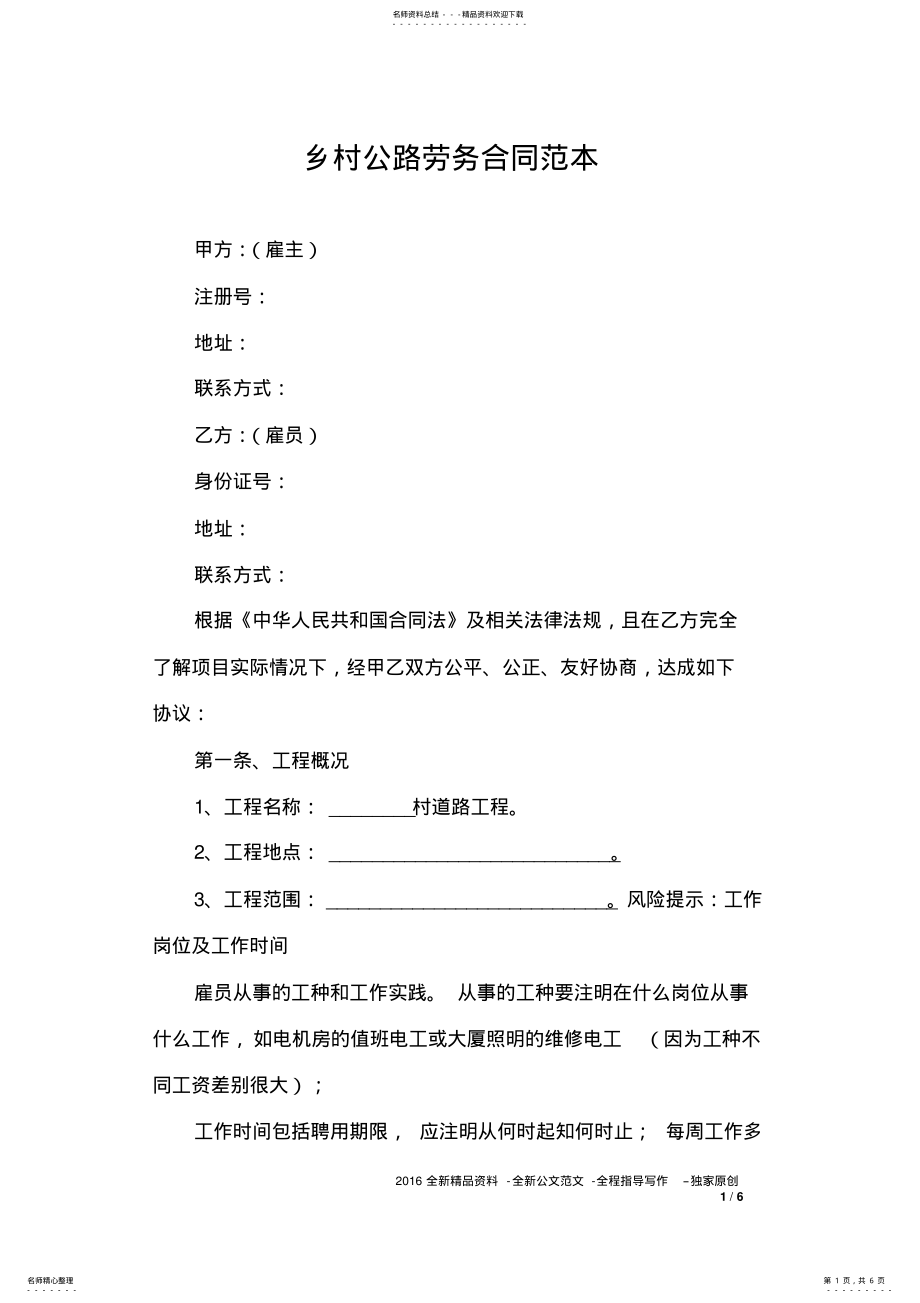 2022年乡村公路劳务合同范本 .pdf_第1页