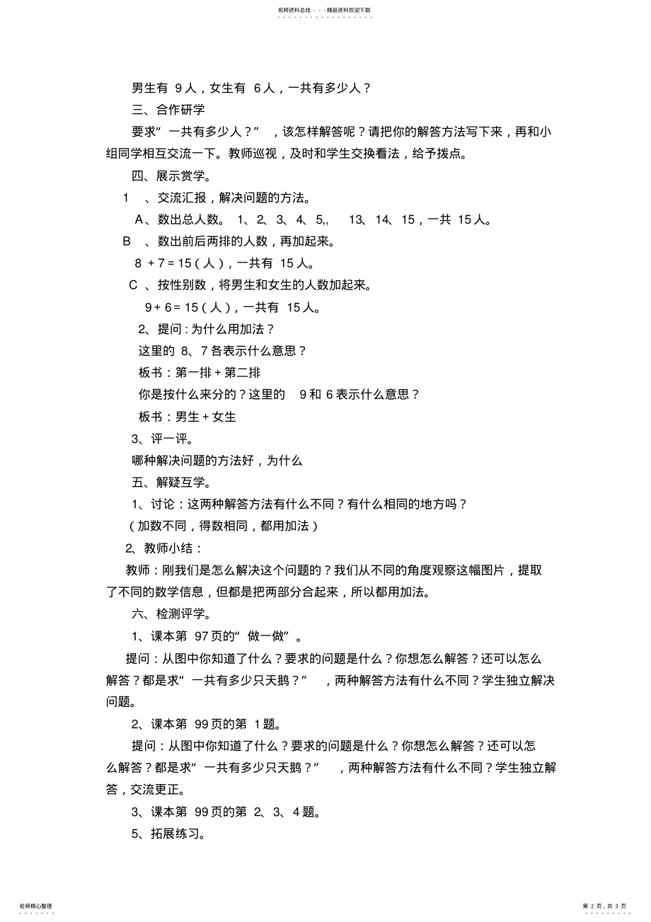 2022年以内进位加法解决问题教学设计 .pdf_第2页