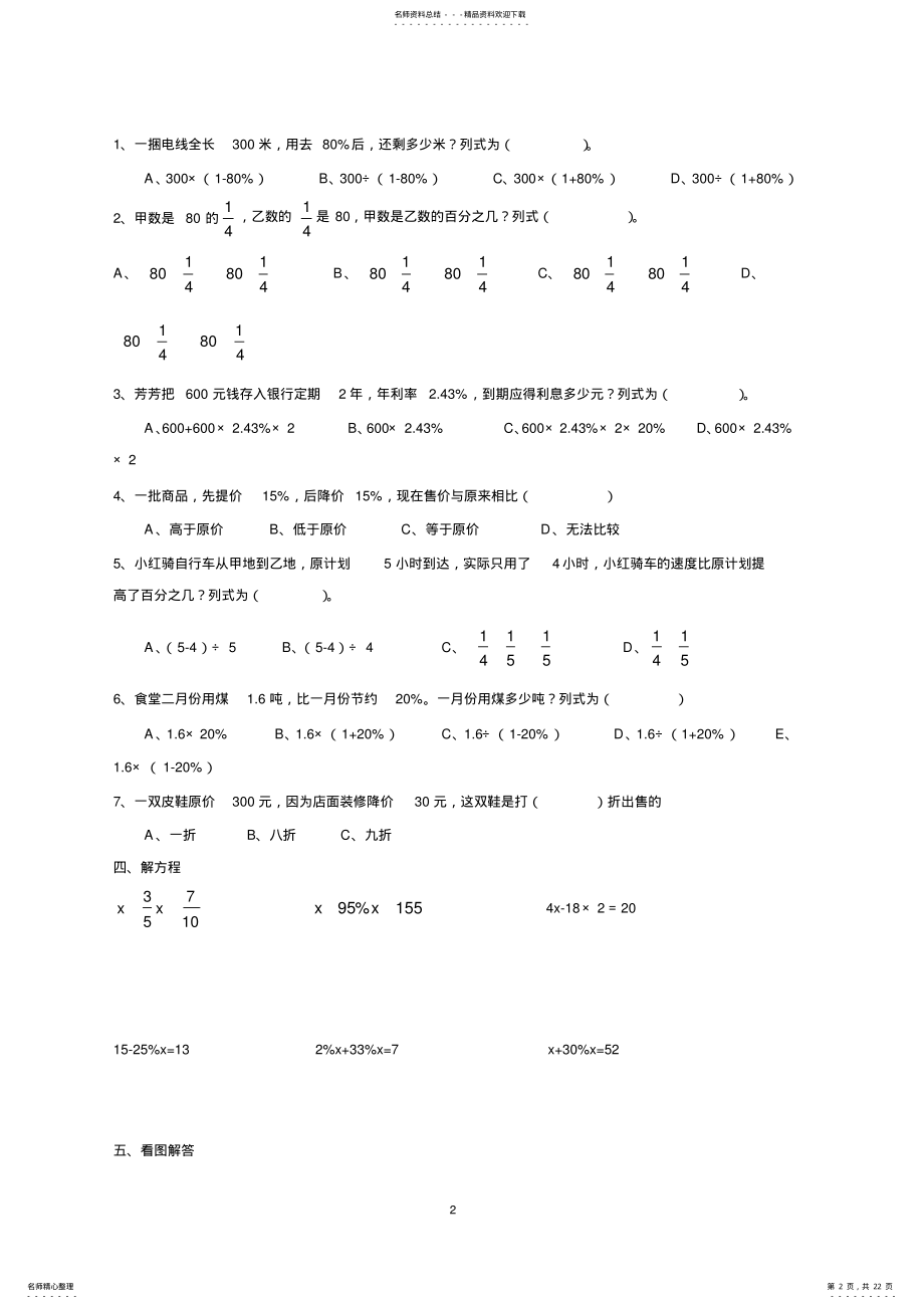 2022年苏教版六年级数学下册单元测试题 .pdf_第2页