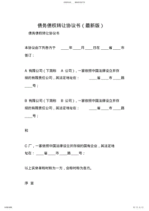 2022年债务债权转让协议书 2.pdf