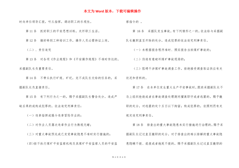 采掘副队长安全生产岗位职责.docx_第2页