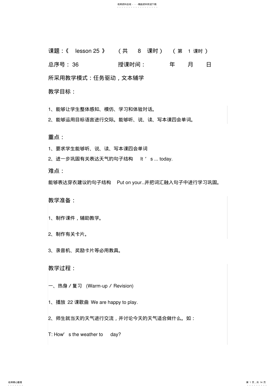 2022年人教精通四上第单元教案 .pdf_第1页