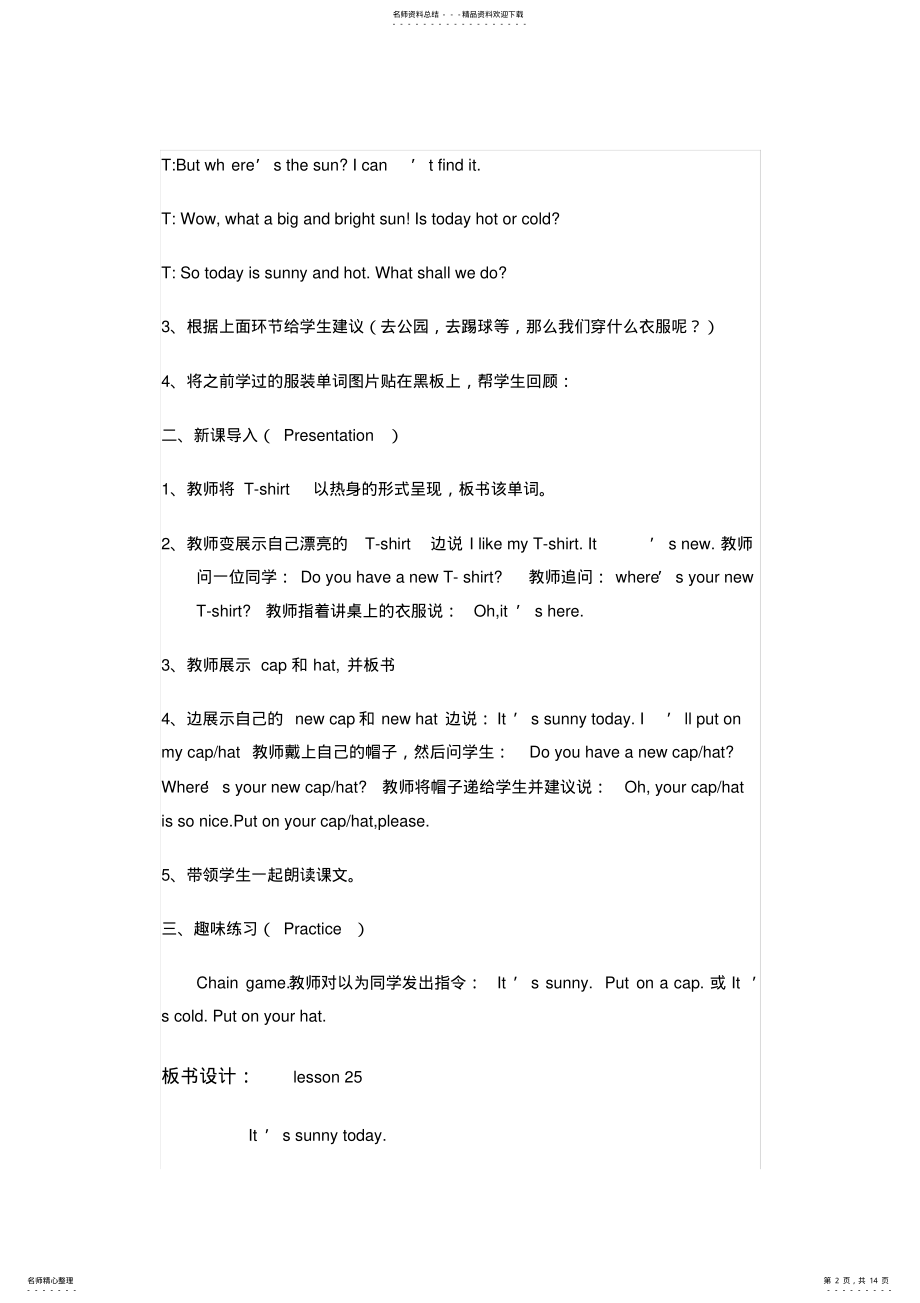 2022年人教精通四上第单元教案 .pdf_第2页