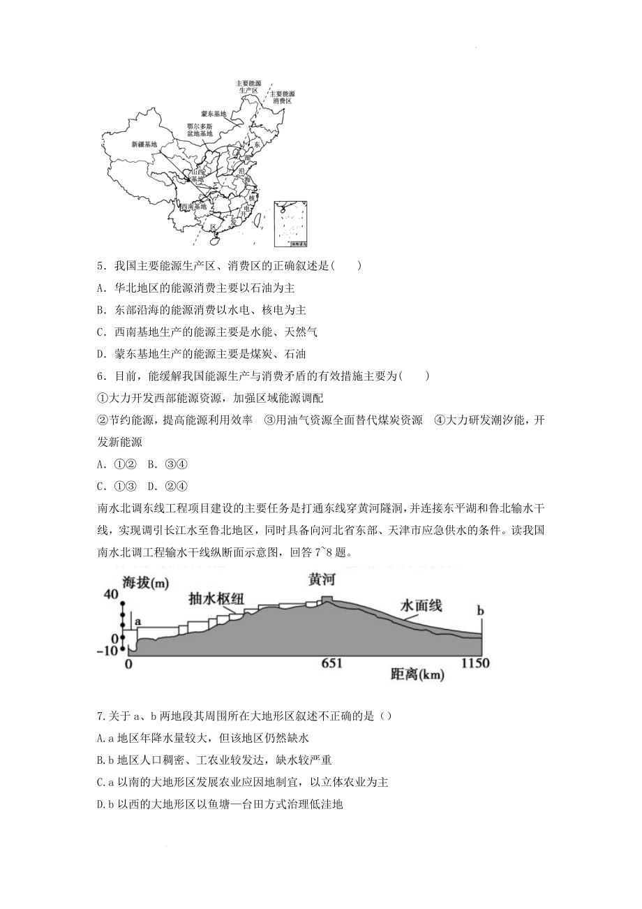 高考地理一轮复习专项训练：资源跨区域调配.docx_第2页