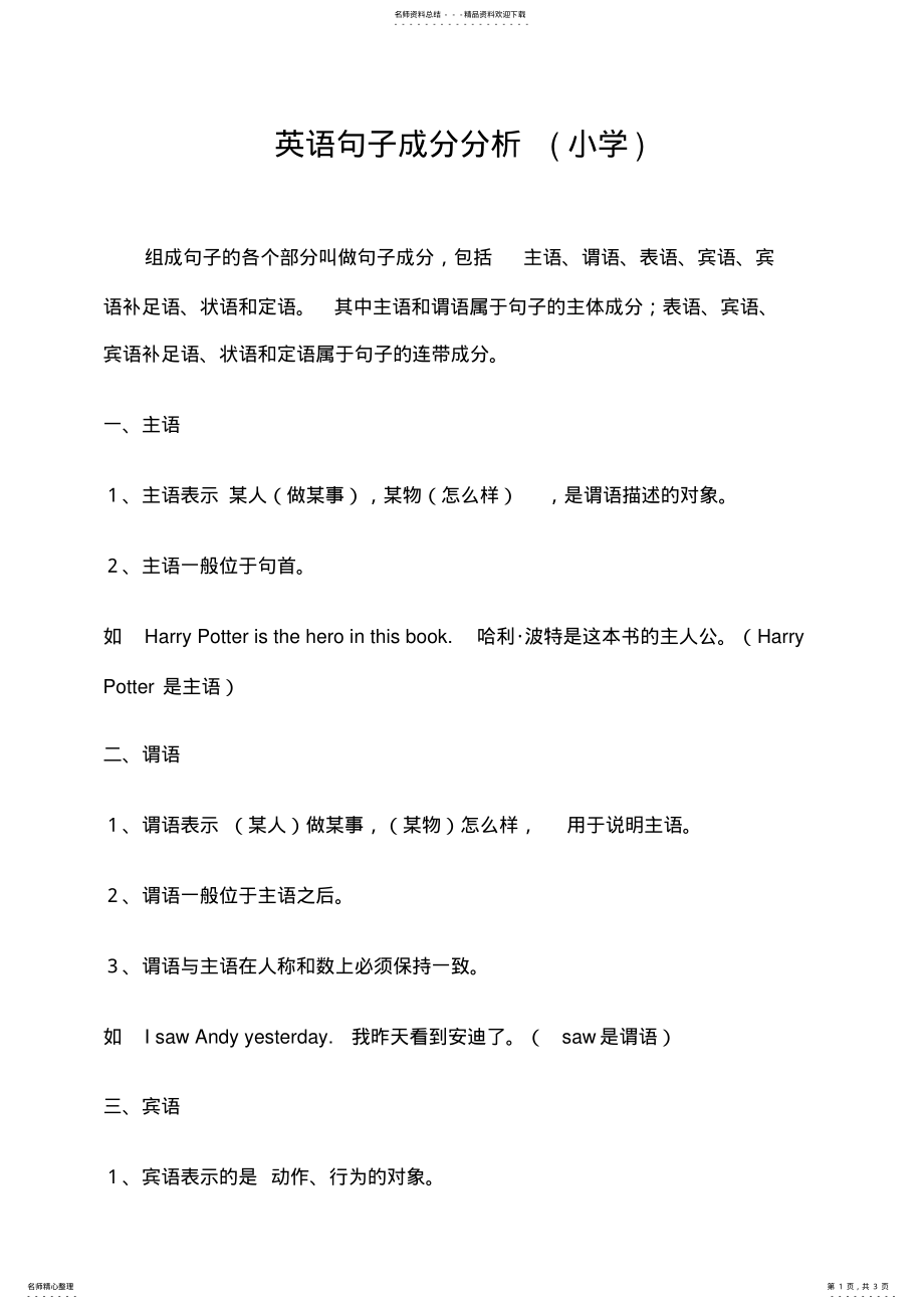 2022年英语句子成分分析 3.pdf_第1页