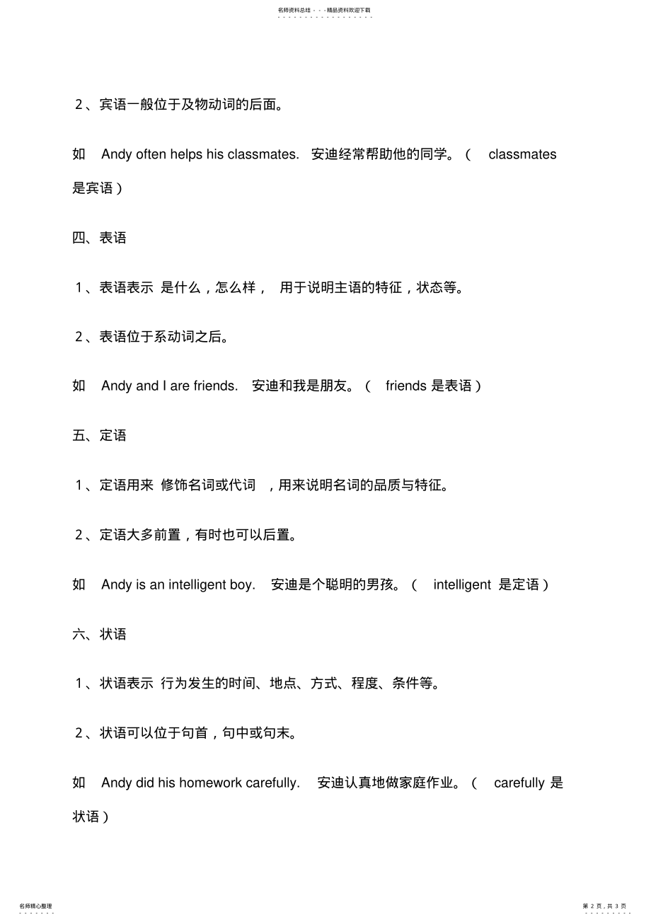 2022年英语句子成分分析 3.pdf_第2页