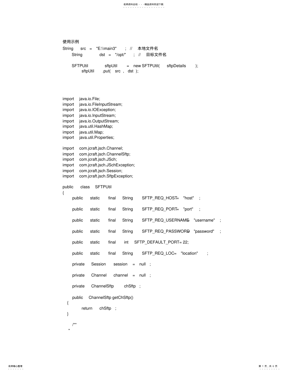 2022年使用jsch中的ChannelSftp上传文件和文件夹参考 .pdf_第1页