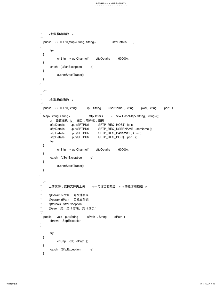 2022年使用jsch中的ChannelSftp上传文件和文件夹参考 .pdf_第2页