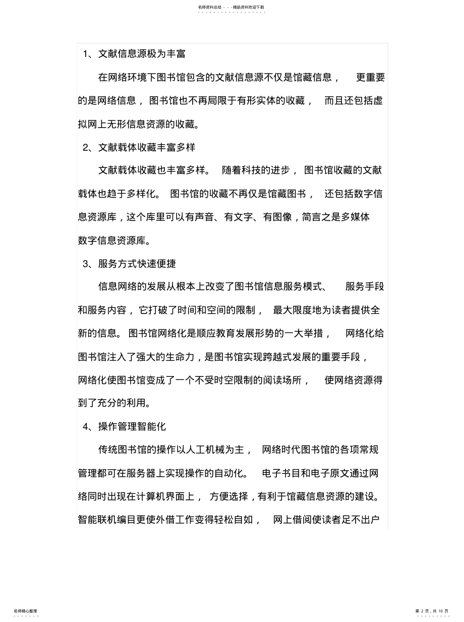 2022年网络环境下图书馆的作用和地位)定义 .pdf_第2页