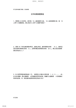 2022年五年级奥数题精选及答案好 .pdf