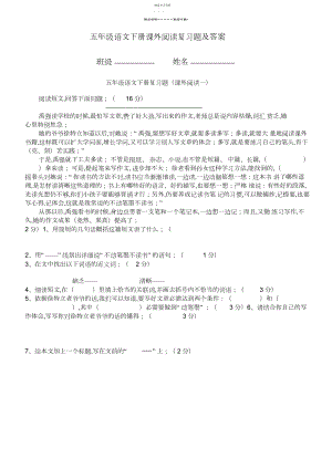 2022年人教版五年级语文下册课外阅读复习题及答案.docx