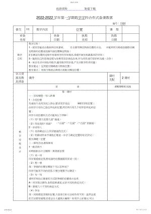 2022年人教版六年级数学上册第一二单元教案.docx