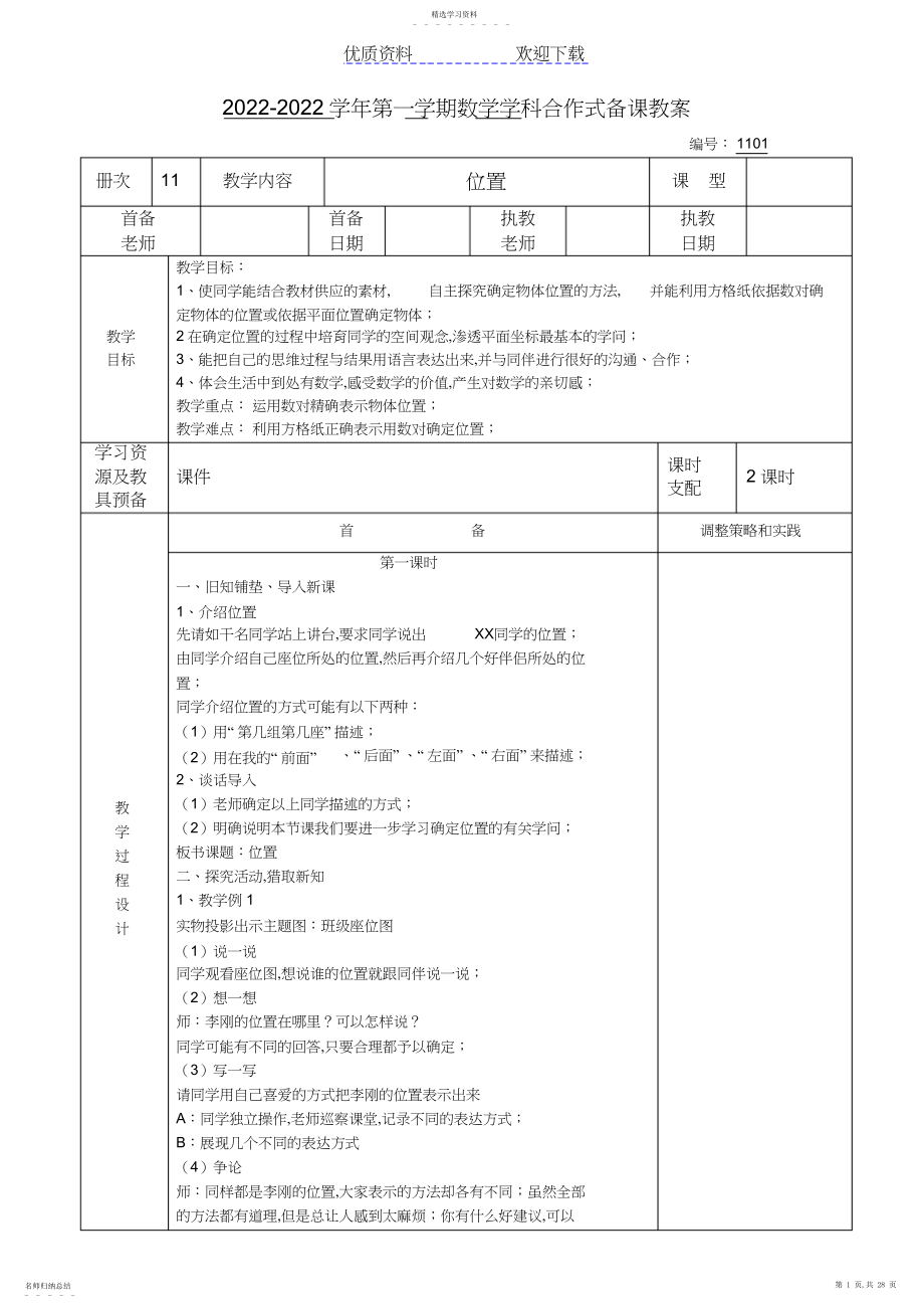 2022年人教版六年级数学上册第一二单元教案.docx_第1页