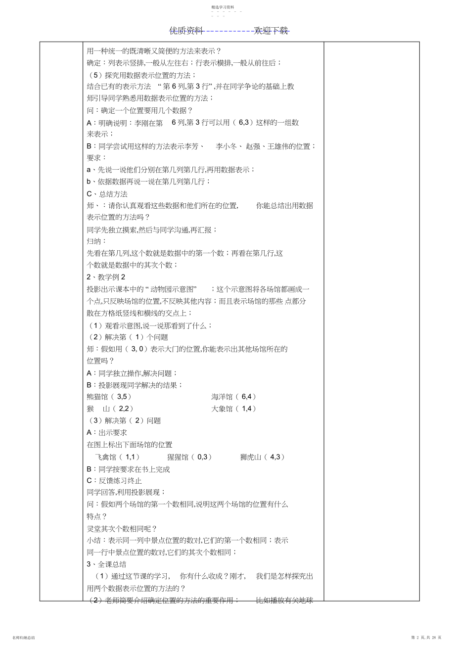 2022年人教版六年级数学上册第一二单元教案.docx_第2页