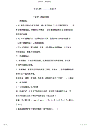 2022年人音版小学四年级音乐下册《让我们荡起双桨》课堂实录 .pdf