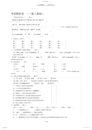 2022年考前模拟卷一.docx