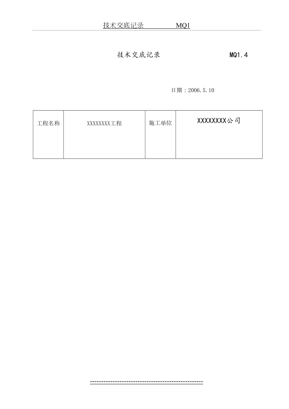 明框玻璃幕墙技术交底记录.doc_第2页