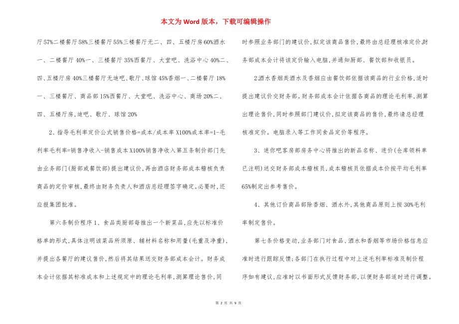 酒店管理公司收入管理制度(3).docx_第2页