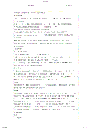 2022年五年级上册数学第一单元知识点总结苏教版.docx