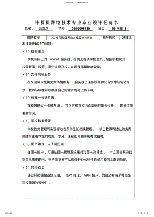 2022年网络工程设计设计任务书 .pdf