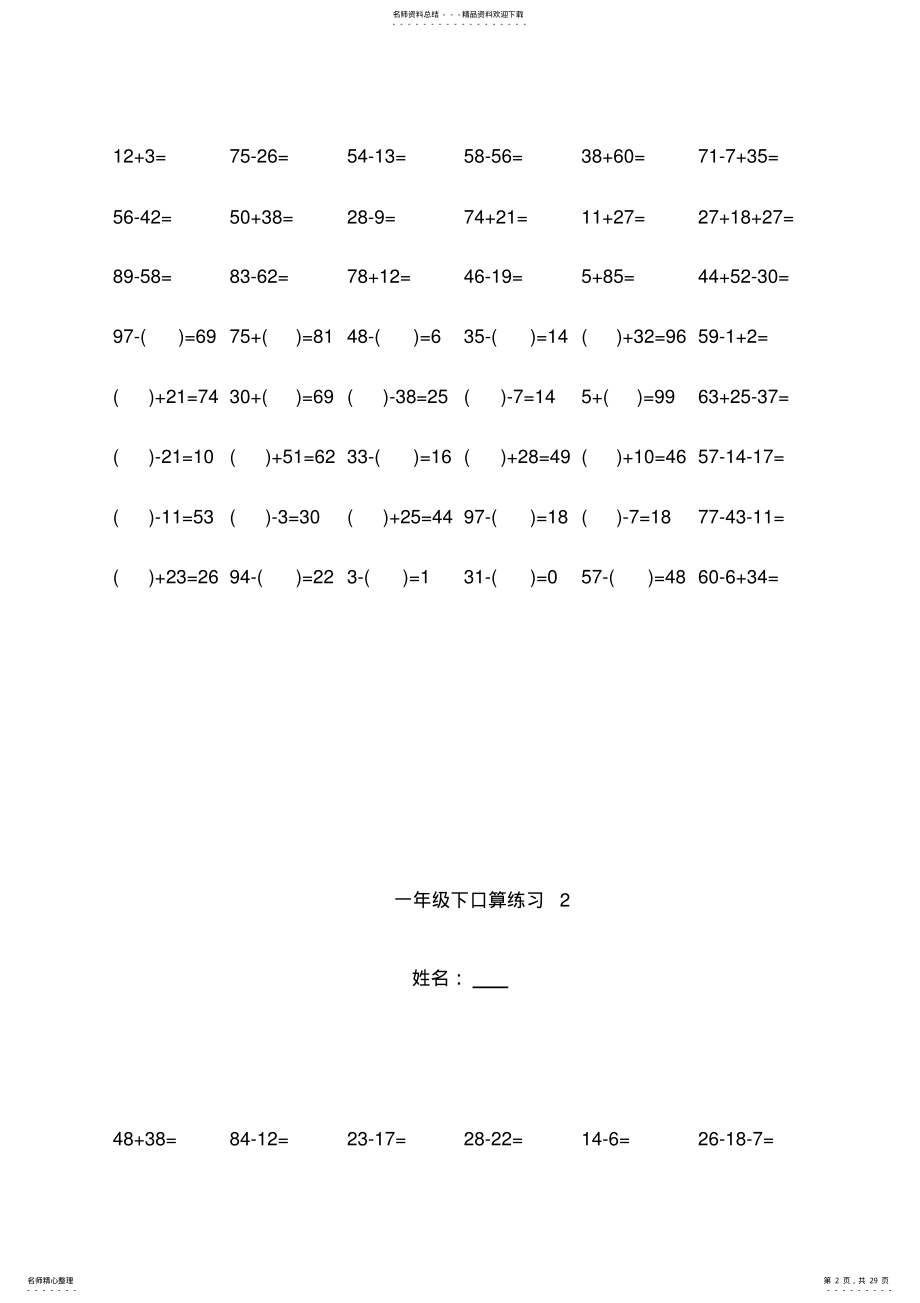 2022年人教版小学数学一年级下册以内口算练习题[全套] .pdf_第2页