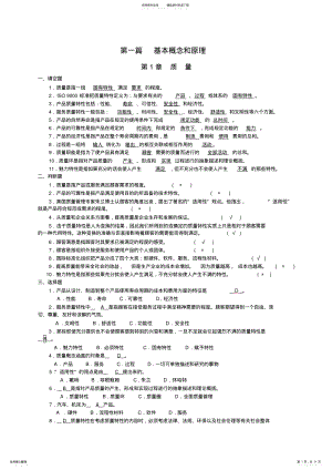 2022年质量管理试题及答案,推荐文档 .pdf