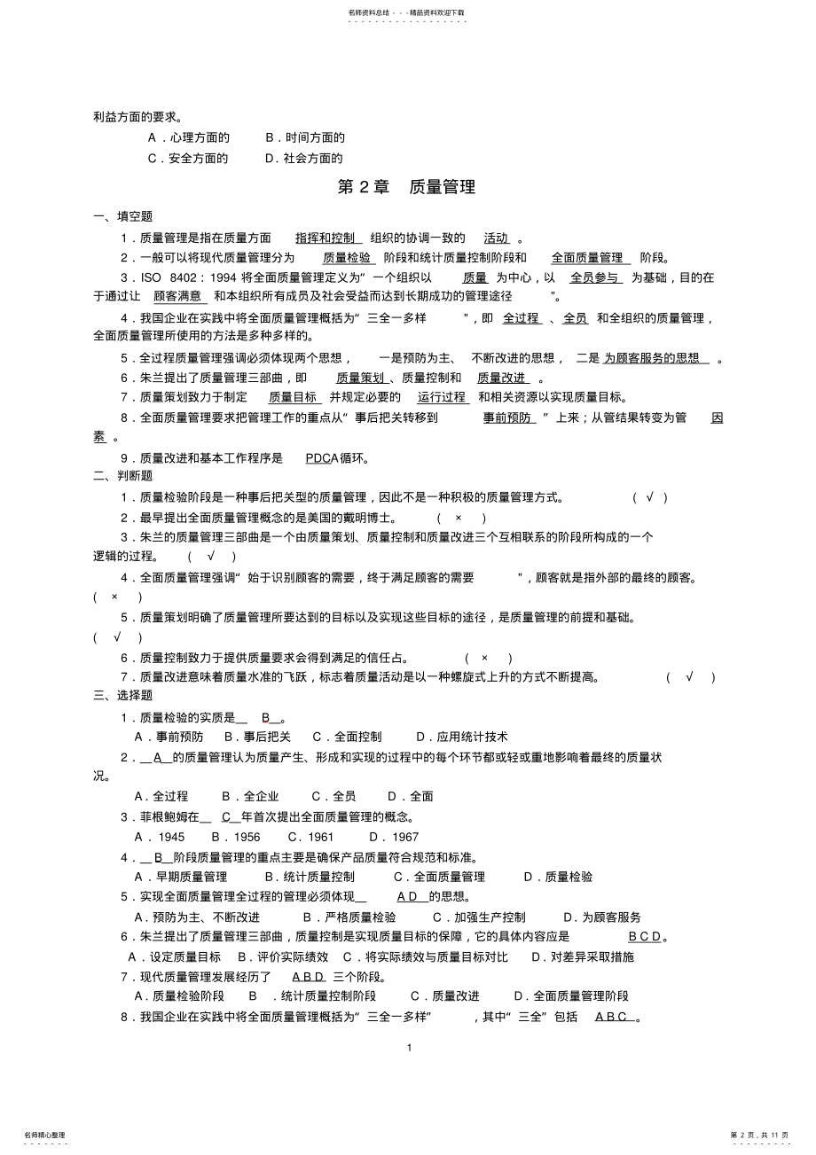 2022年质量管理试题及答案,推荐文档 .pdf_第2页