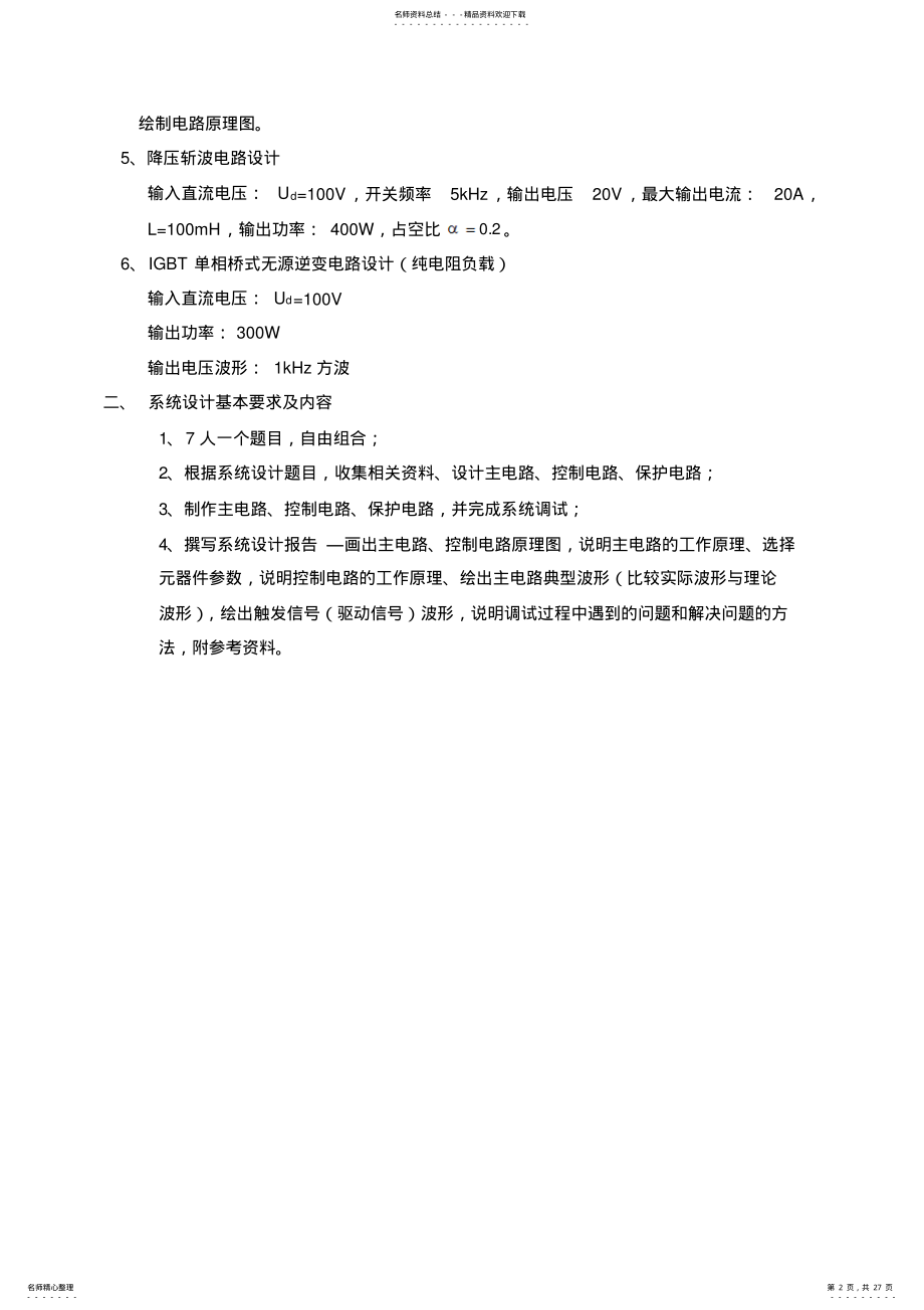 2022年自动化-电力电子实践指导书 .pdf_第2页