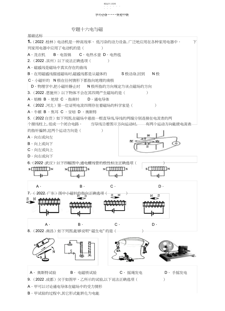 2022年中考物理分类精粹专题十六电与磁.docx_第1页