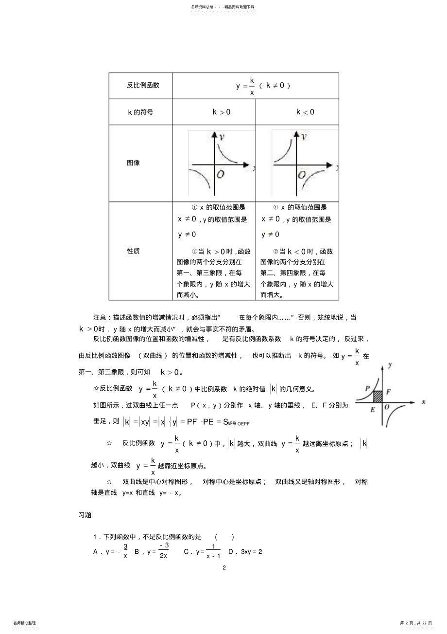 2022年人教版九年级下册数学知识点归纳总结 .pdf_第2页